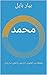 ‫محمد: مقتطف من القاموس الت...