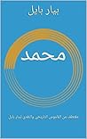 محمد: مقتطف من ا...