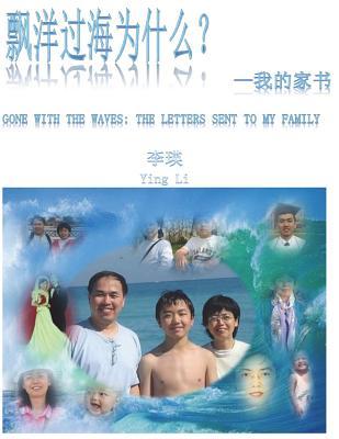 Gone With The Waves: The Letters Sent to My Family (Chinese Edition)