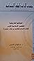 الوثائق التاريخية العصور ال...