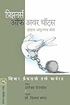 प्रिझनर्स ऑफ अवर ...