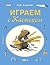 Играем с Кастором by Lars Klinting