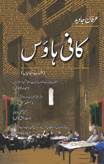 Coffee House / کافی ہاؤس