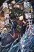 骸骨騎士大人異世界冒險中 2 (Skeleton Knight in Another World [Light Novel], #2)