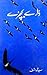 Daar Say Bichray / ڈار سے بچھڑے by Syed Muhammad Ashraf