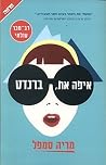 איפה את, ברנדט