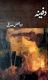 Dafeena / دفینہ