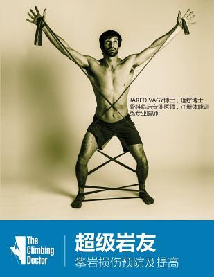 The Ultimate Climber: Chinese Translation