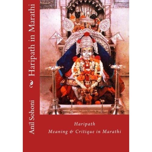 Haripath In Marathi Meaning Critique In Marathi By Anil Sohoni