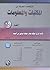 ‫الاتجاهات الحديثة فى المكتبات و المعلومات - العدد الخامس و ا... by محمد فتحي عبد الهادي