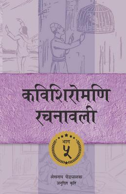 Kavishiromani Rachanawalee Vol. 5: A collection of translated works by Lekhnath Paudyal (5)