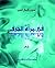 ‫في مرآة الحرف‬ by أديب كمال الدين