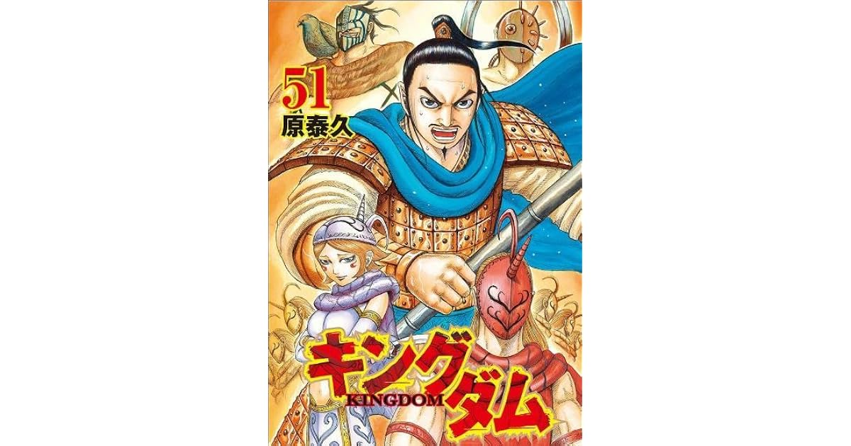 キングダム 51 Kingdom 51 By Yasuhisa Hara