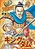 キングダム 51 [Kingdom 51]