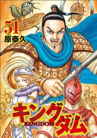 キングダム 51 [Kingdom 51] (Paperback)