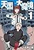 天国大魔境 1 [Tengoku Daimakyō 1]