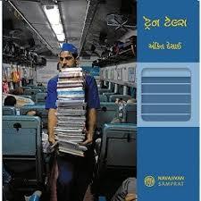ટ્રેન ટેલ્સ [Train Tales]