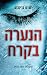 הנערה בקרח