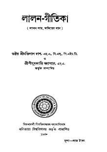 লালন-গীতিকা