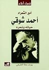 أمير الشعراء أحمد شوقي حياته وشعره
