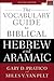 The Vocabulary Guide to Biblical Hebrew and Aramaic by Gary D. Pratico