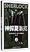 Sherlock(2) (Chinese Edition)