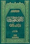 الإمام الصادق والمذاهب الأربعة المجلد الثاني