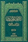 الإمام الصادق والمذاهب الأربعة المجلد الرابع