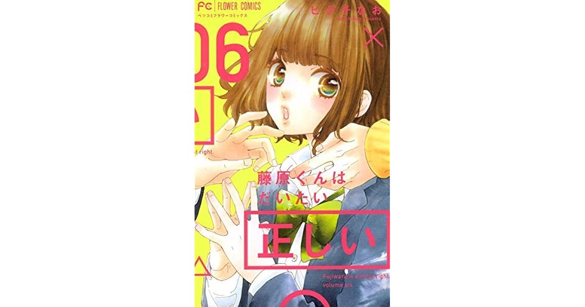 Fujiwara Kun Wa Daitai Tadashii Scan Vf www.goodreads.com