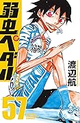 弱虫ペダル 57 [Yowamushi Pedaru 57]