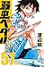 弱虫ペダル 57 [Yowamushi Pedaru 57] (Yowamushi Pedal, #57)