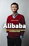 Alibaba. Istoriya...