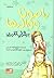 رامونا ووالدها by Beverly Cleary رامونا ووالدها by Beverly Cleary