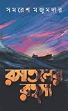 রসাতলের রহস্য