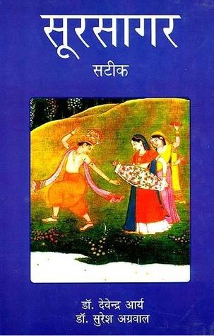 सूरसागर