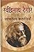Ravindra Nath Tagore Ki Lokpriya Kahaniyan (Hindi Edition)  by Rabindranath Tagore