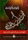‫تحت راية القرآن؛ نقض افتراء من زعم أن في القرآن أخطاء‬ (Arabic Edition)