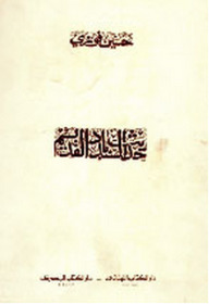 حديث السندباد القديم