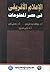 ‫الإعلام الأفريقى فى عصر ال...