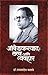 आंबेडकरवाद by Raosaheb Kasbe