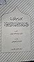 جون ميلتون والثقافة العربية...