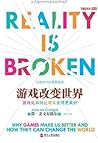 Game to change the world(Chinese Edition) Game to change the world(Chinese Edition)