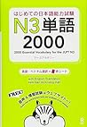 はじめての日本語能力試験 N3 単...