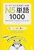 はじめての日本語能力試験 N5単語1000 Hajimete no Nihongo Nouryoku shiken N5 Tango 1000