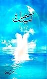 Aab-e-Hayat