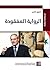 ‫الرواية المفقودة‬ (Arabic Edition)
