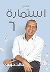 Book cover for ‫إستمارة 6‬ (Arabic Edition)