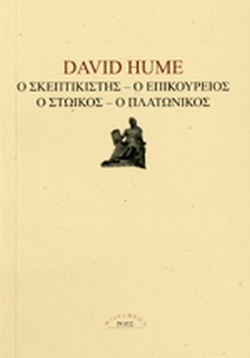 Ο σκεπτικιστής - ο επικούρειος - ο στωικός - ο πλατωνικός