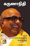 என் பார்வையில் கல...