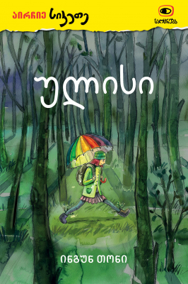 ულისი (Paperback)